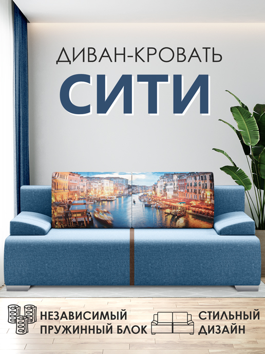 | Диван-кровать Сити (Независимый пружинный блок)