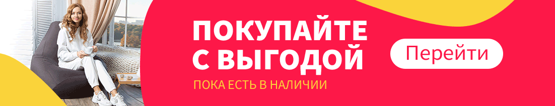 Комфорт всем 2шт !