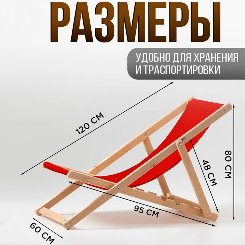 КРЕСЛО-ШЕЗЛОНГ СКЛАДНОЙ, ДЕРЕВЯННЫЙ ИЗ МАСССИВА БЕРЕЗЫ, ОКСФОРД 600, 